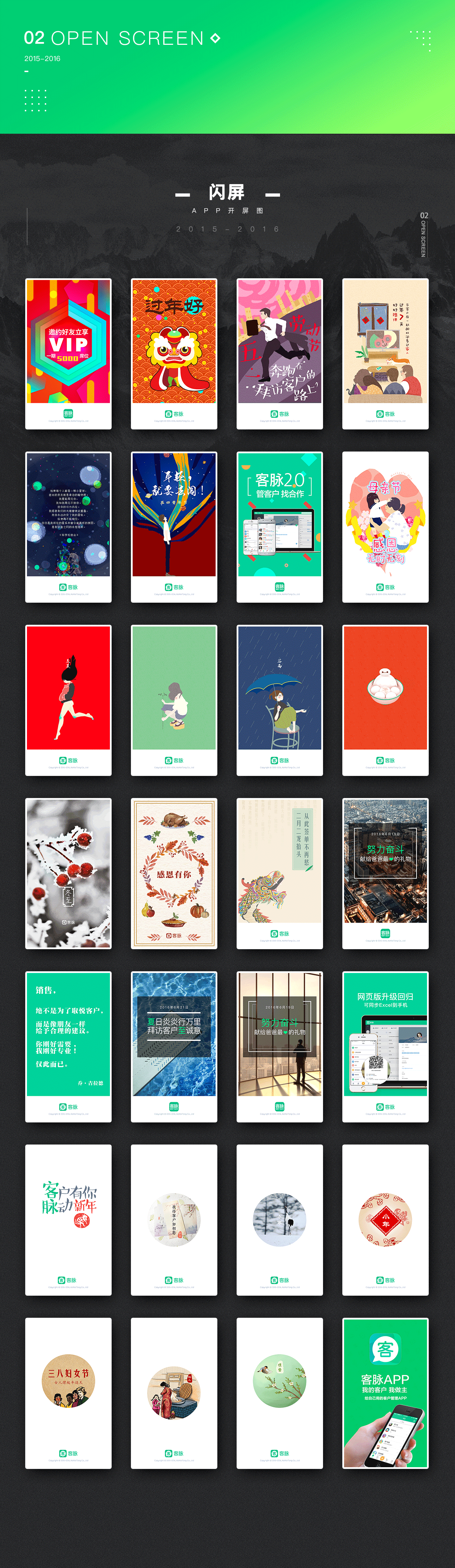 客脉项目总结—运营类设计，2015-2016（图ZMjM3NjMxNzMy） - 运营设计 - 站酷设计师大猩点灯原创素材 - 站酷ZCOOL