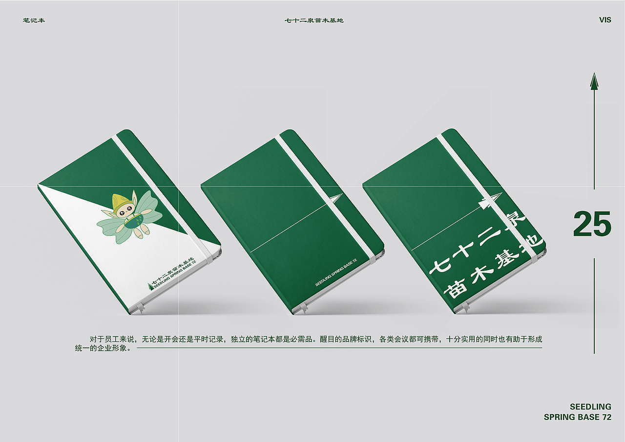 七十二泉苗木基地品牌推广设计