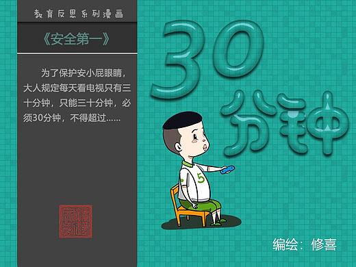 《安全第一》之30分钟