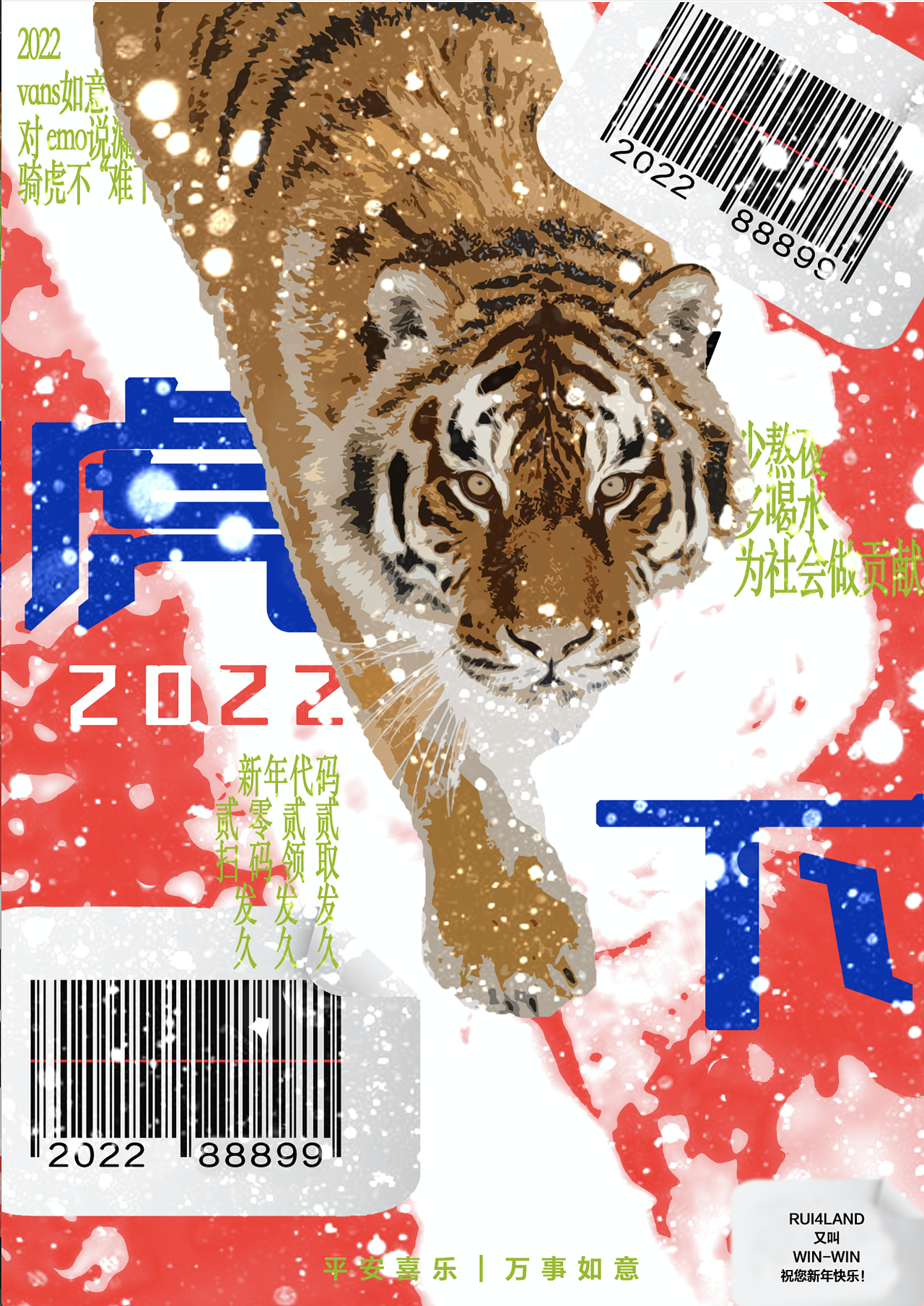 骑虎不"难下"（图ZMjg2Njc3NTgw） - 海报 - 站酷设计师木村兔仔原创素材 - 站酷ZCOOL