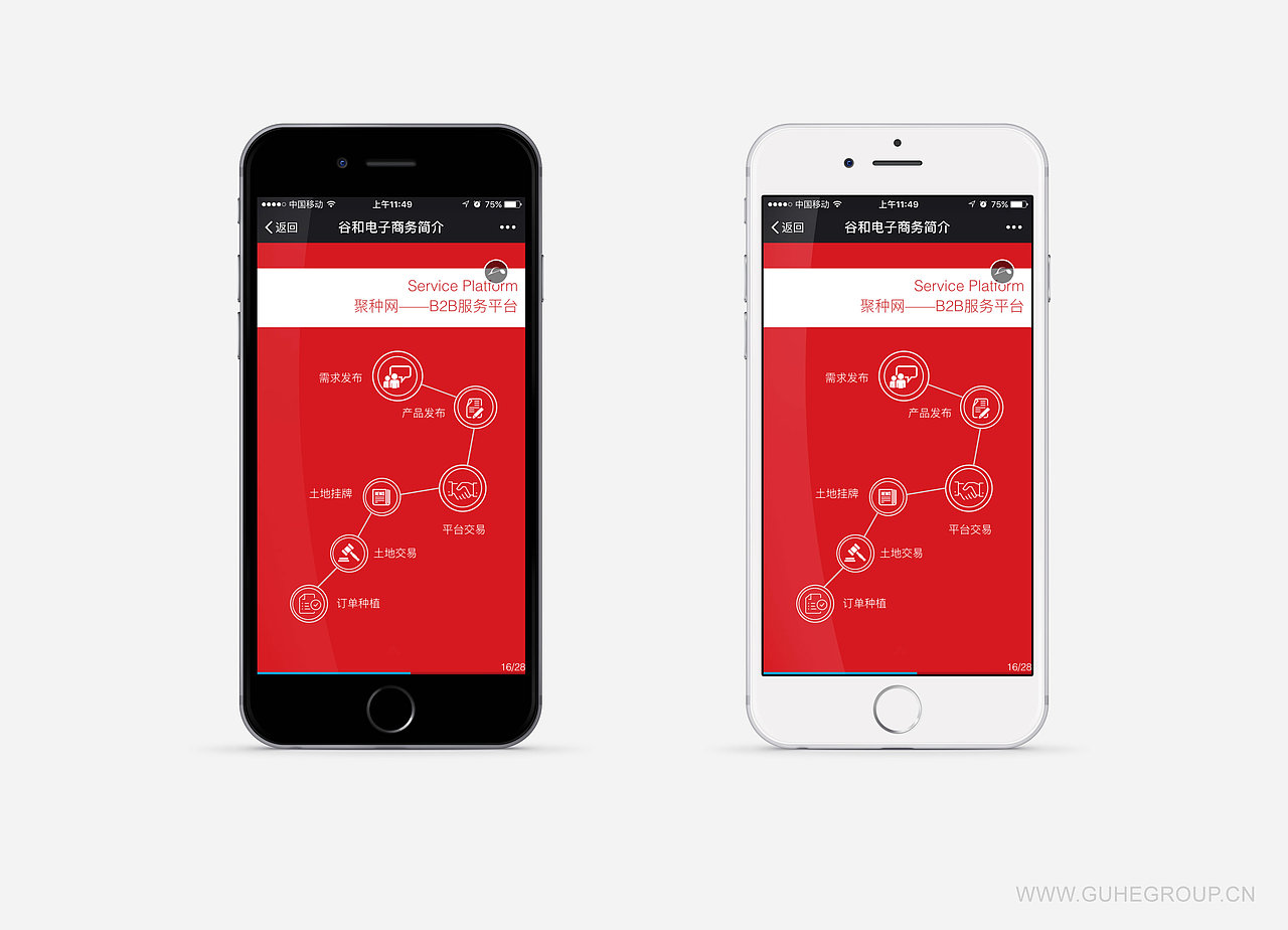 互联网+时代の农业革命/电商H5页面/易企秀/手机端界面/APP/黑与红（图ZNDA5MzcxMjA=） - 移动端网页 - 站酷设计师小羊咩了个咩原创素材 - 站酷ZCOOL