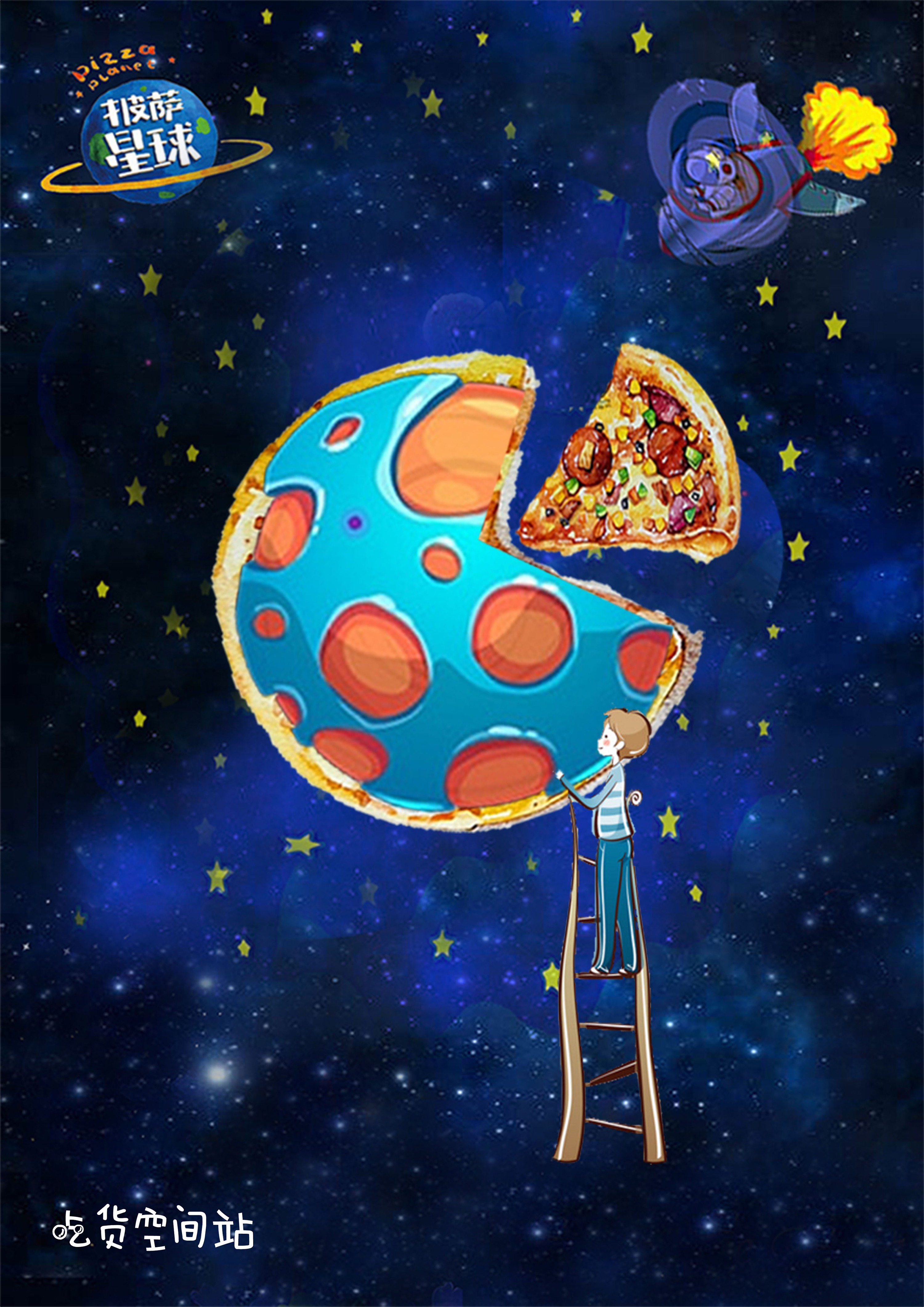披萨星球第八届大广赛披萨星球平面类作品披萨海报美食招贴披萨星球