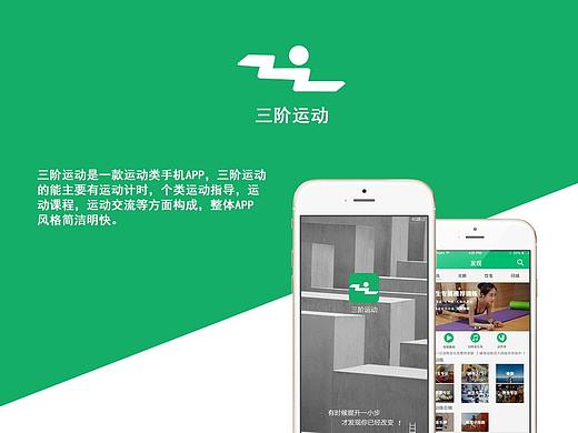 三阶运动APP作品集（个人主页-ZMjgzNTgyMzI=） - APP界面 - 站酷设计师酷锅原创素材 - 站酷ZCOOL