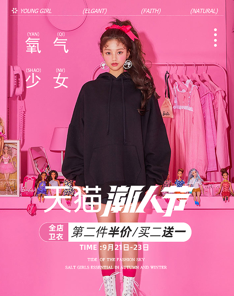 电商女装海报