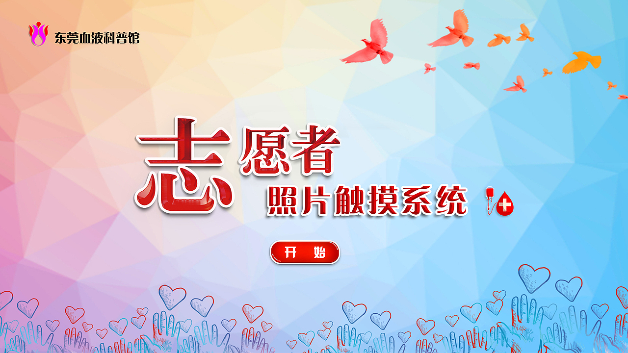 血液科普馆（图ZMjQzMTY1NTky） - 其他平面 - 站酷设计师月薪百万诸葛钢铁原创素材 - 站酷ZCOOL