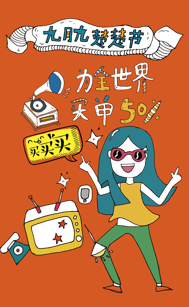 手绘原创楚楚街H5（图ZOTA4OTc1MjQ=） - 图案 - 站酷设计师喵要冬眠原创素材 - 站酷ZCOOL