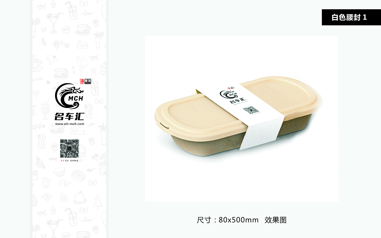 餐盒腰封（图ZMTU0OTEzMjIw） - 包装 - 站酷设计师O落月O原创素材 - 站酷ZCOOL