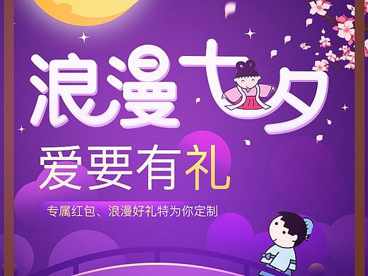 营销类-七夕（个人主页-ZMzgwMjAyMzY=） - 其他UI - 站酷设计师文章的文原创素材 - 站酷ZCOOL