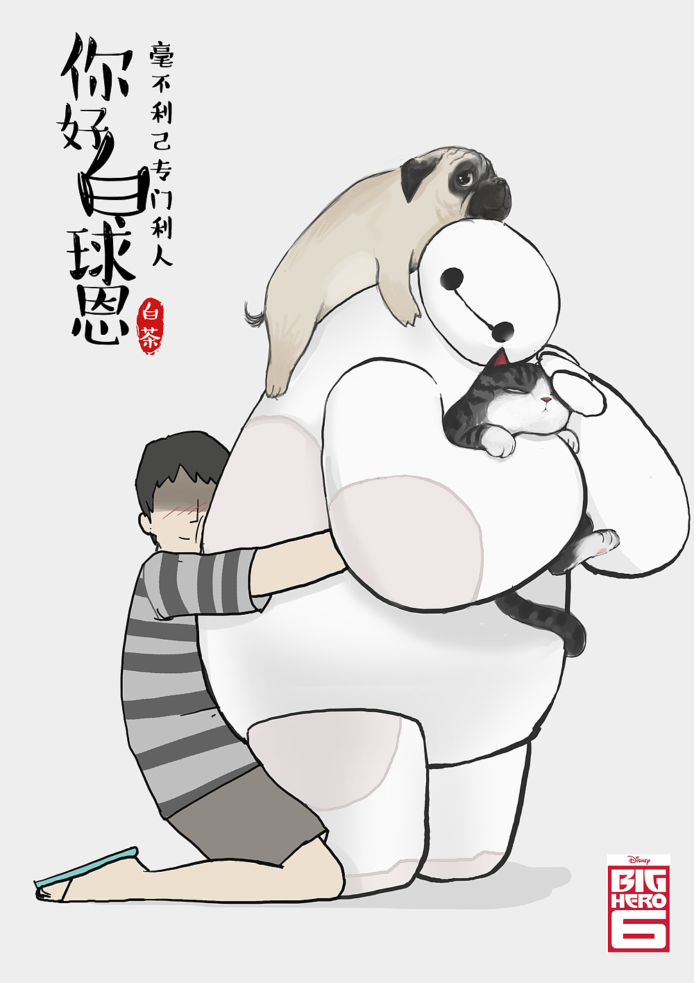 吾皇巴扎黑少年和大白（图ZMjUxNDI0NTY=） - 新锐潮流插画 - 站酷设计师吾皇的白茶原创素材 - 站酷ZCOOL