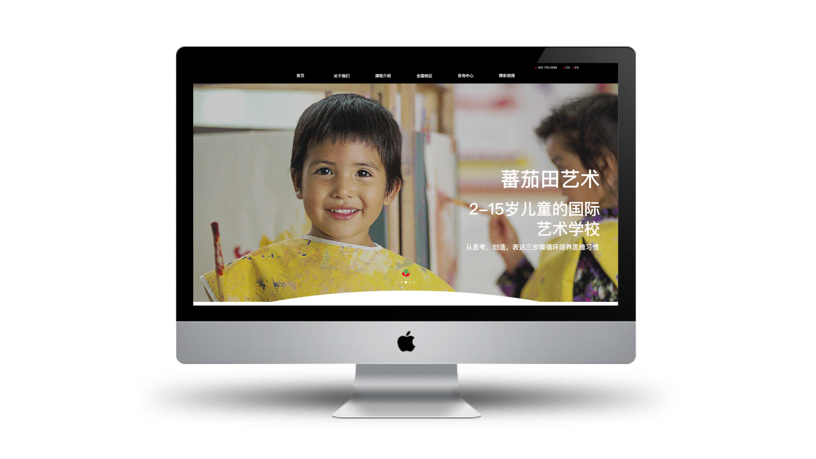 蕃茄田国际艺术学校网页重构设计