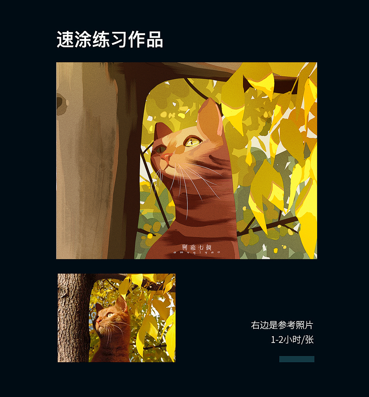 20-21年速涂练习小总结（图ZMjU3NDUzODcy） - 创作习作 - 站酷设计师阿慕七颜原创素材 - 站酷ZCOOL