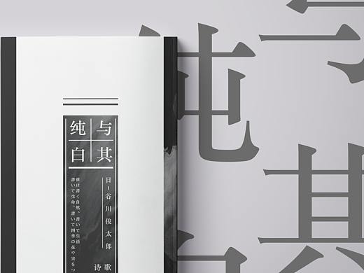 手作书/与其纯白 手工诗集 