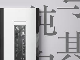 诗集