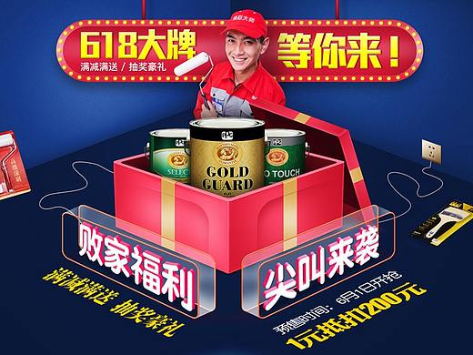 618专题页（个人主页-ZMjIxODE5ODA=） - 电商 - 站酷设计师Design渔者原创素材 - 站酷ZCOOL