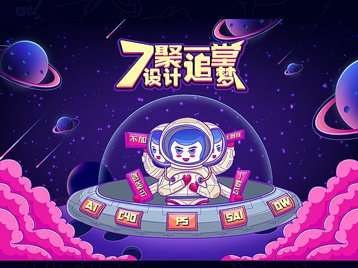 致设计7周年贺图