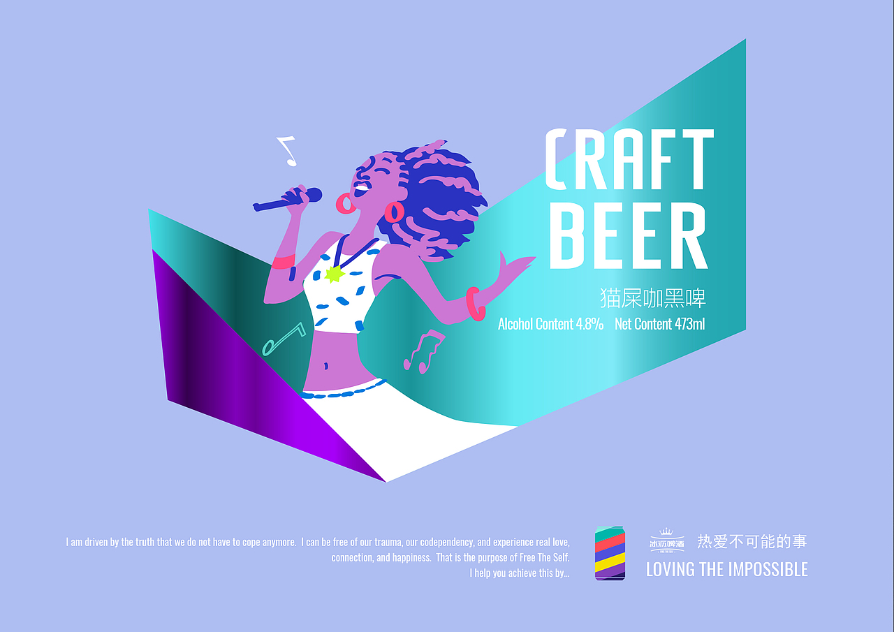 啤酒包装策划设计——冰沥啤酒