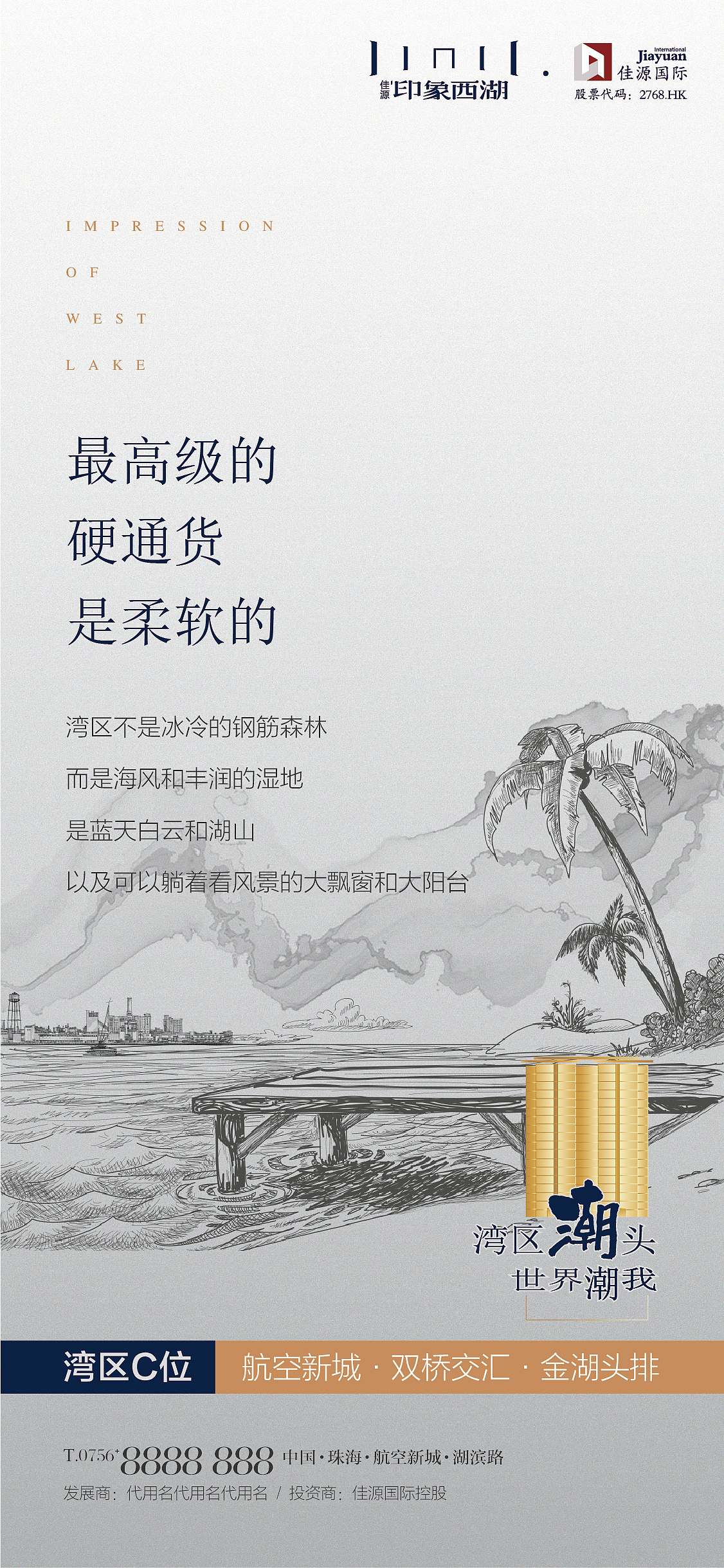 佳源国际印象西湖提案