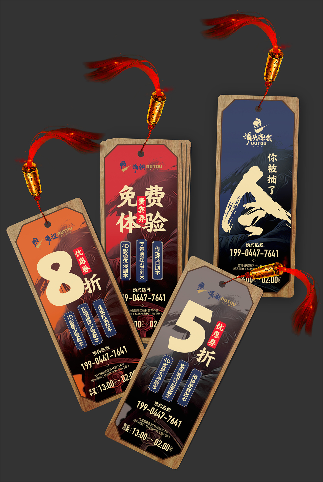 剧本杀创意贵宾卡,优惠券设计