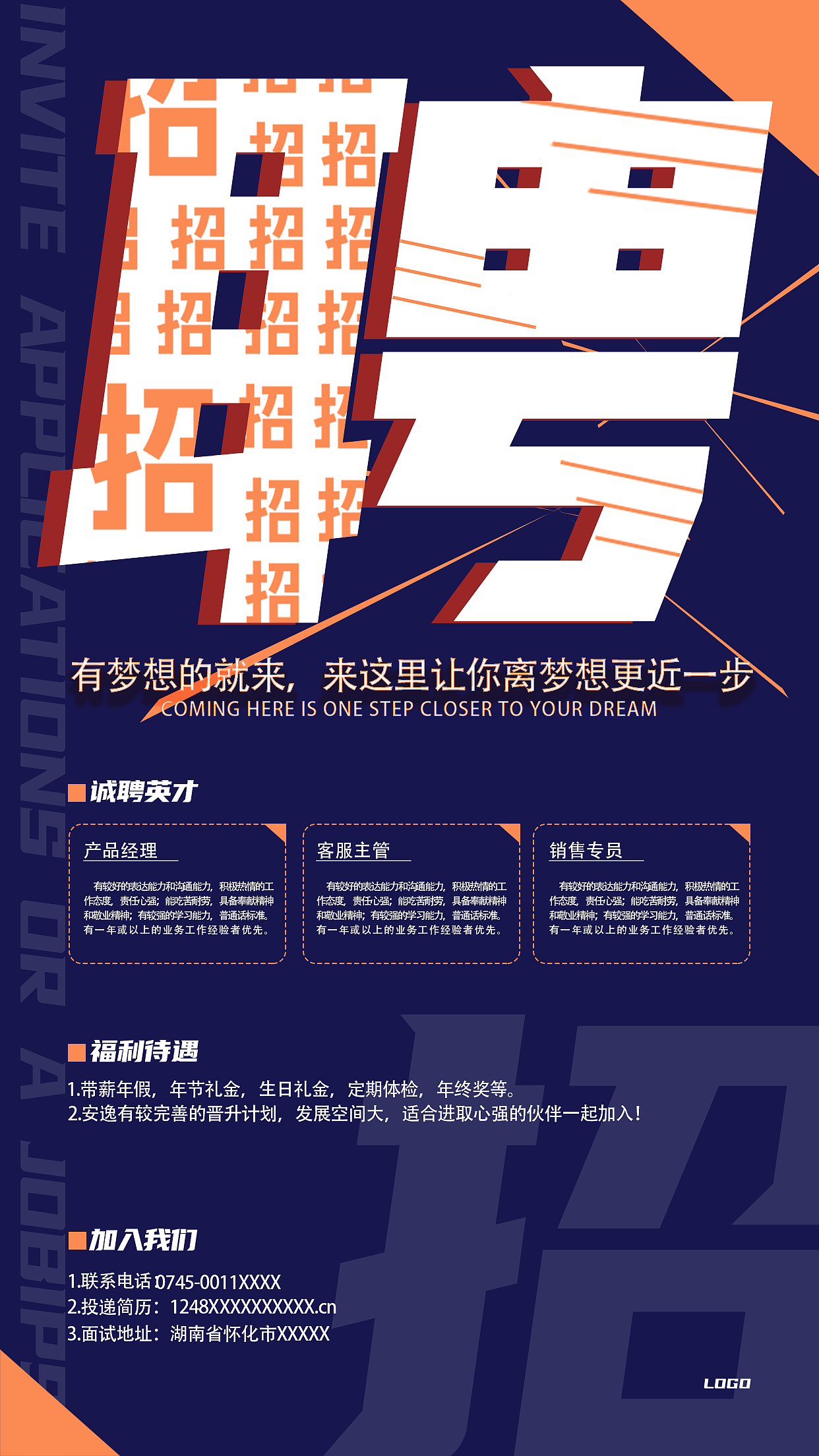 招聘海报,蓝色基调