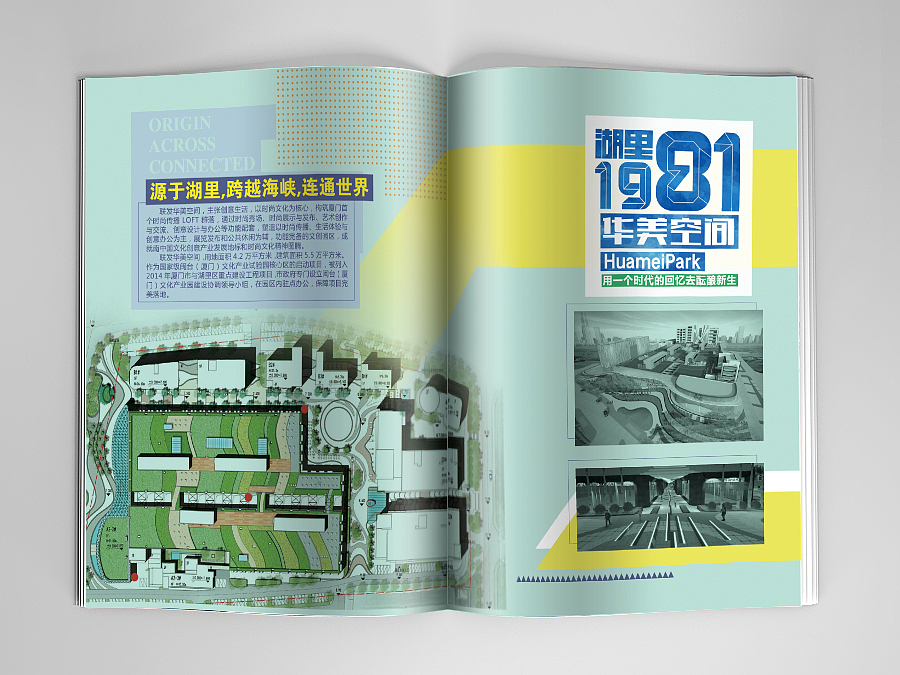 联发.华美空间—时尚产业文创园