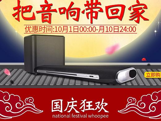 国庆页面01（个人主页-ZMjUyMDE2OTI=） - 电商 - 站酷设计师_灬流逝丿原创素材 - 站酷ZCOOL