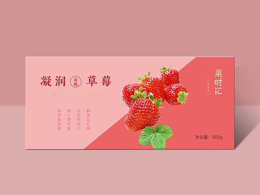 凝润有机草莓