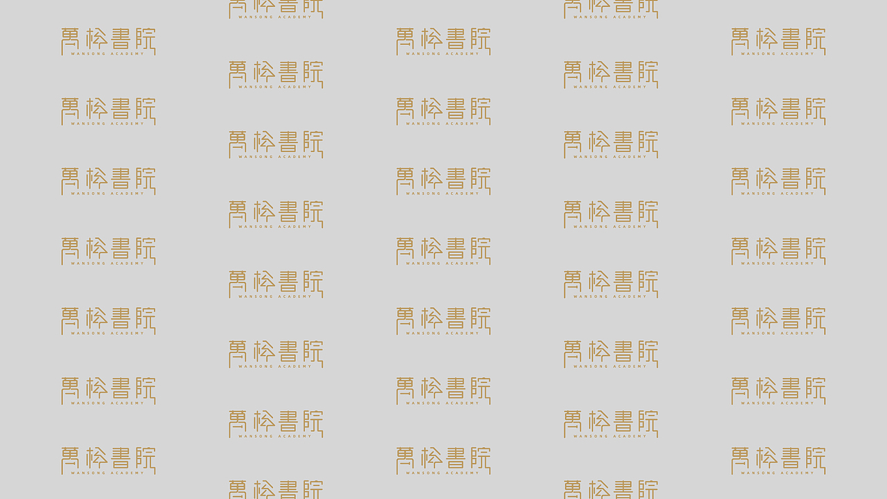 万松书院 VIS识别系统设计