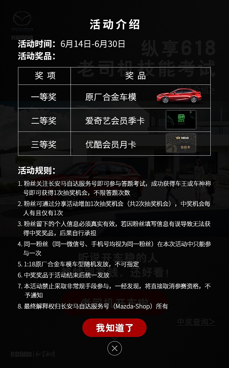 长安马自达19年618《纵享618-老司机技能考试》互动H5