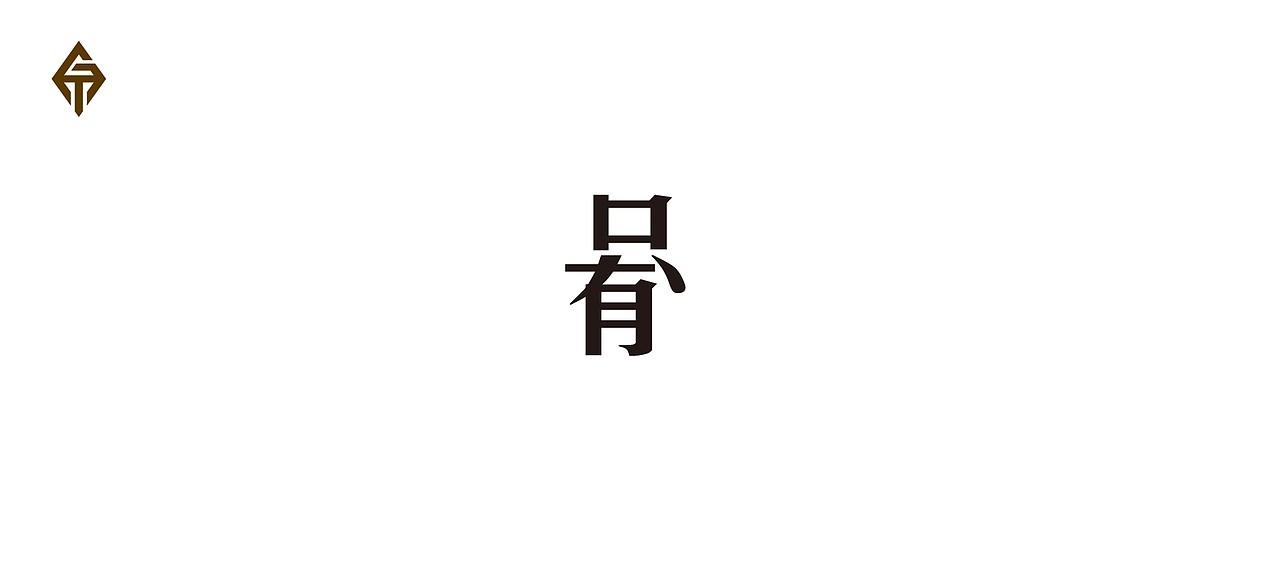 字体设计—第82期（图ZMjcxODkzMDg=） - 字体/字形 - 站酷设计师大蒜苗原创素材 - 站酷ZCOOL