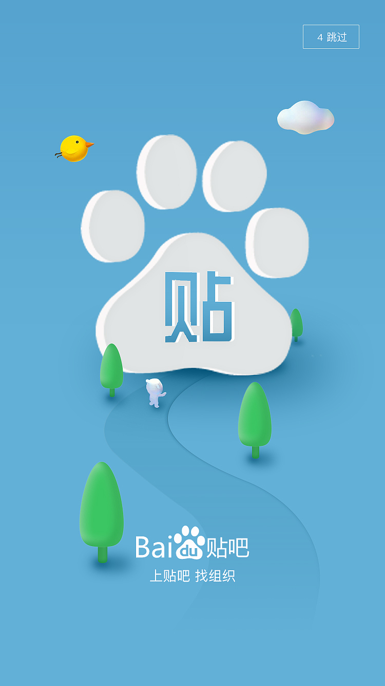 百度贴吧启动页+引导页（图ZODk5MjkwODQ=） - APP界面 - 站酷设计师肖好帅原创素材 - 站酷ZCOOL