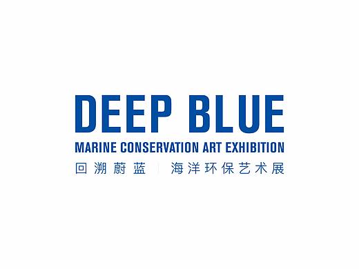 回溯蔚蓝·海洋环保艺术展  
