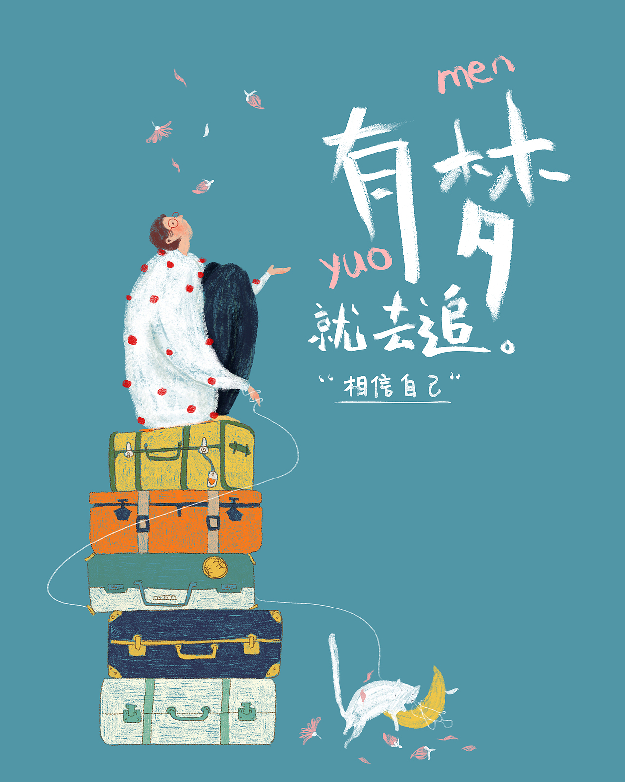 关于梦想的理想|插画|商业插画|浪漫的芸豆_原创作品-站酷zcool