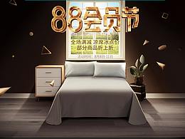 88會(huì)員節(jié)家紡首頁(yè)設(shè)計(jì)