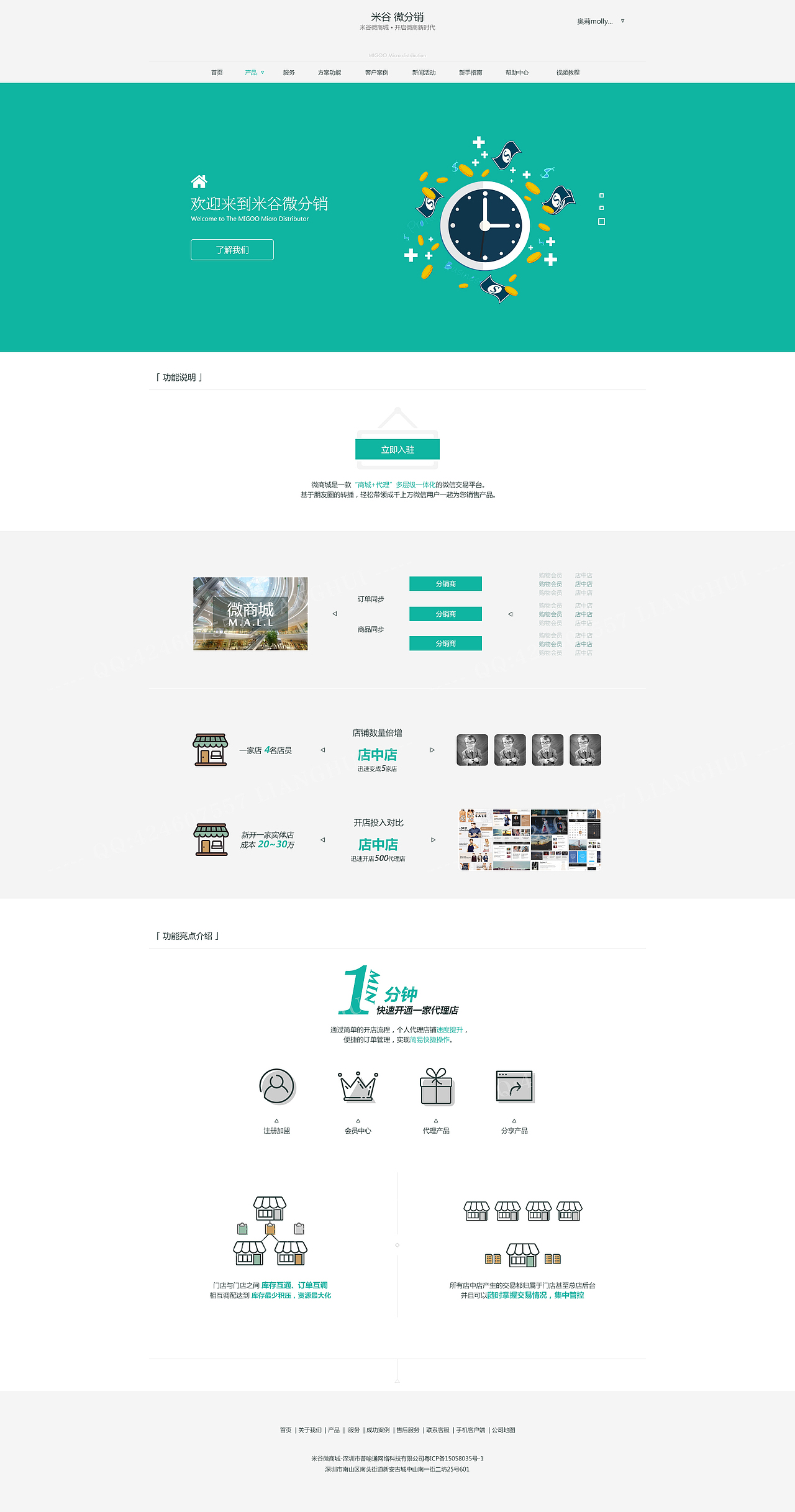 网页设计/微分销