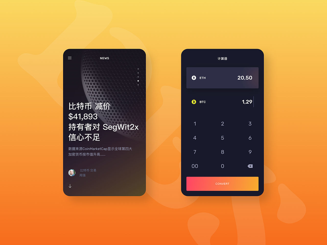 金融APP-比特币（图ZMTU1MjM4MjA4） - APP界面 - 站酷设计师Rosy93原创素材 - 站酷ZCOOL