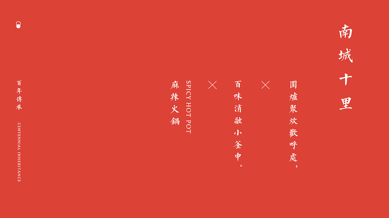 南城十里LOGO提案