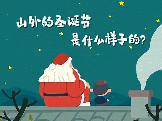 【搜狗✖️圣诞】公益漫画