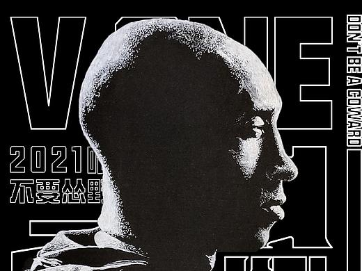 Kobe-不要慫（個(gè)人主頁-ZNTM1NjIxNDQ=） - 海報(bào) - 站酷設(shè)計(jì)師歪頭菠菜原創(chuàng)素材 - 站酷ZCOOL