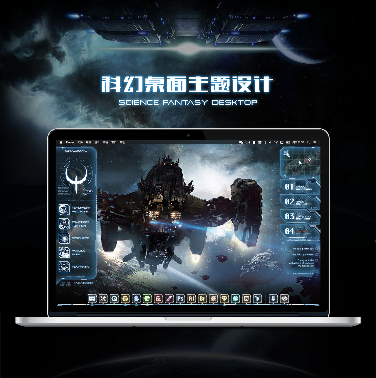 科幻桌面主题&图标