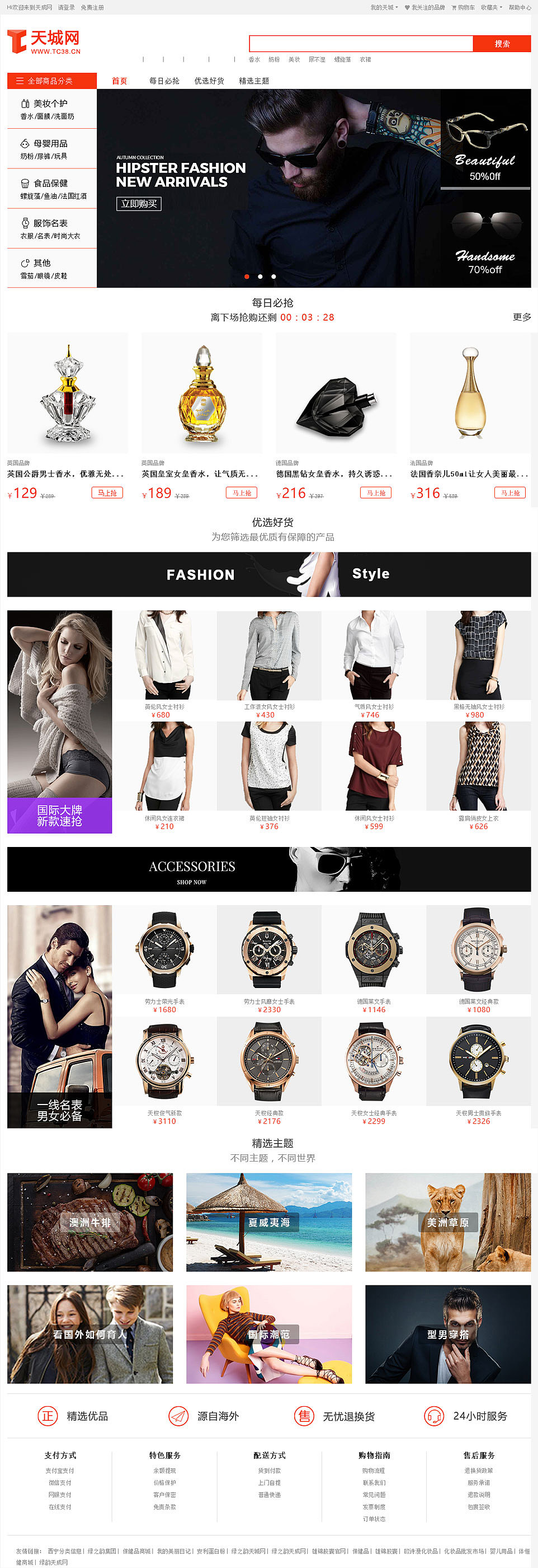 网页（图ZOTIxMzk4MjA=） - 电商 - 站酷设计师二次元的馒头原创素材 - 站酷ZCOOL