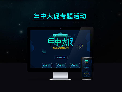 年中大促专题页（个人主页-ZMzA2MTYzNTY=） - 运营设计 - 站酷设计师阿木_原创素材 - 站酷ZCOOL