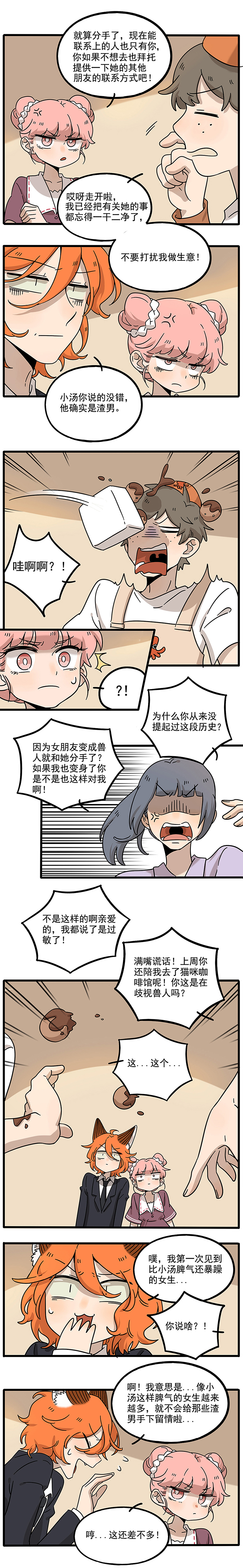 《废柴狐阿桔》完结篇（图ZMTM3MDIzODY4） - 中/长篇漫画 - 站酷设计师森雨漫原创素材 - 站酷ZCOOL