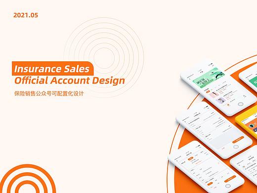 保险公众号