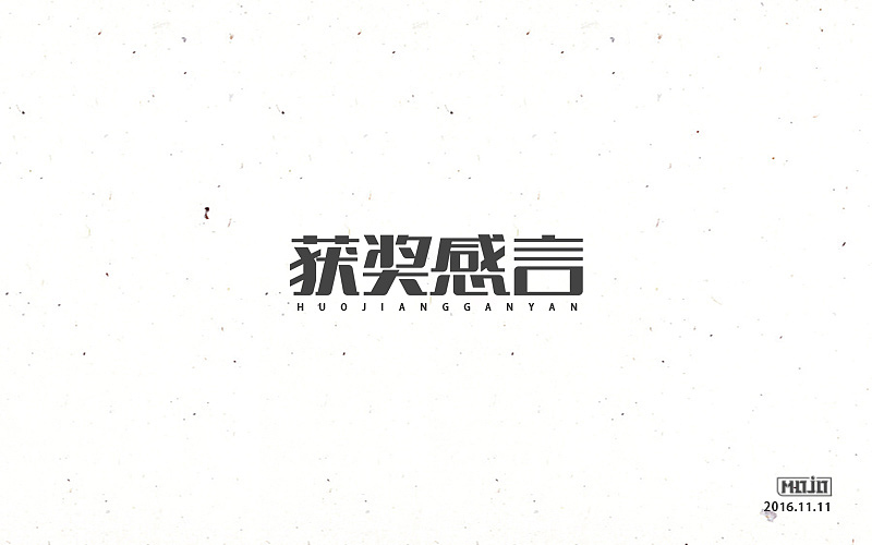 闲下来就整理字体（图ZNjkzOTU0NzY=） - 字体/字形 - 站酷设计师MOJOw原创素材 - 站酷ZCOOL