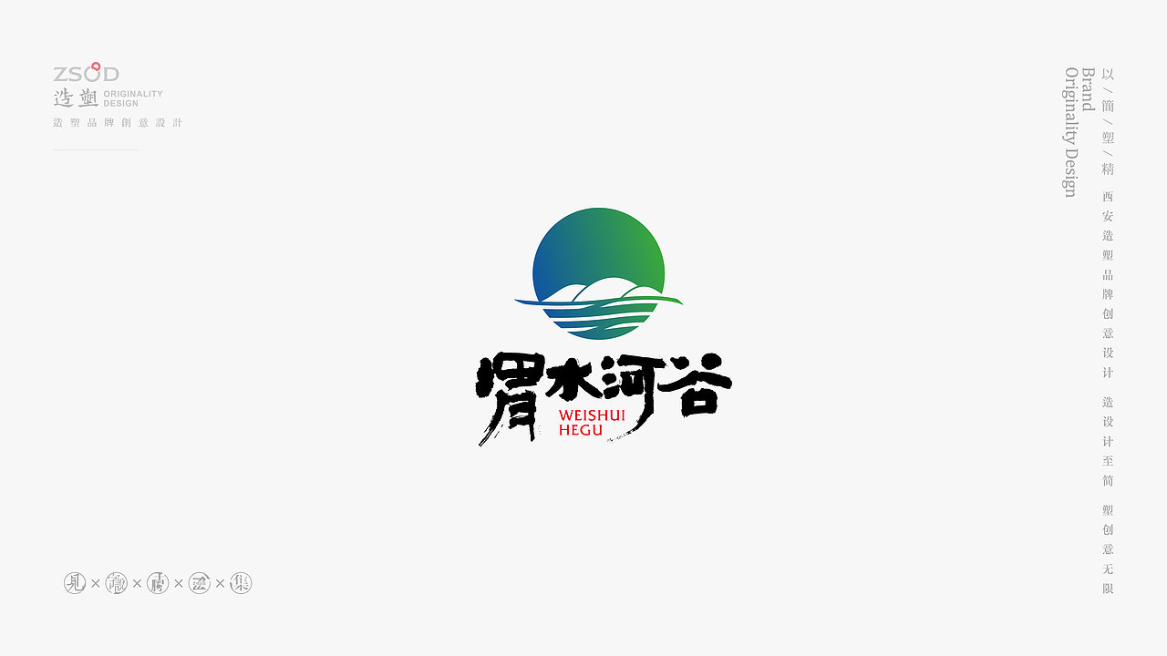 造塑创意-书法字集