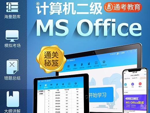 计算机二级详情页