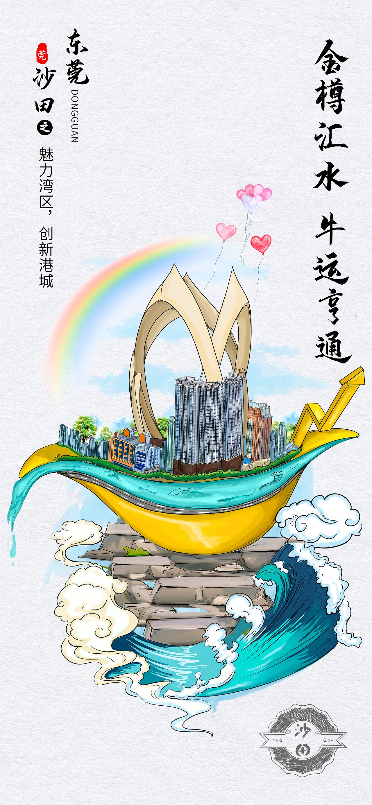 东莞沙田政府明信片插画海报