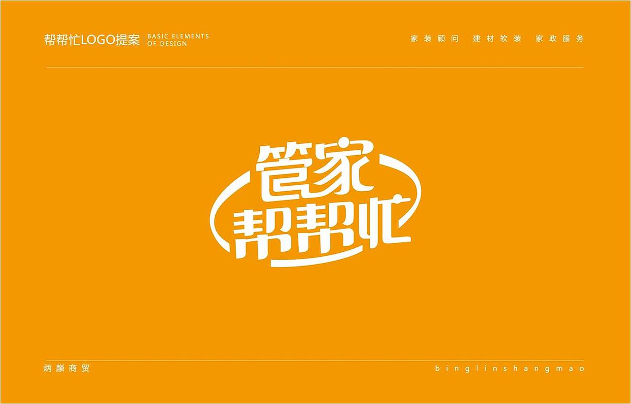管家帮帮忙LOGO\APP（飞机稿）（图ZMjQ0NzE2MTI=） - 品牌 - 站酷设计师庞利超原创素材 - 站酷ZCOOL