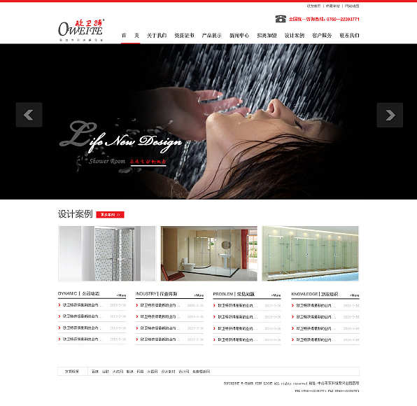 那些大学时代做过的网页设计