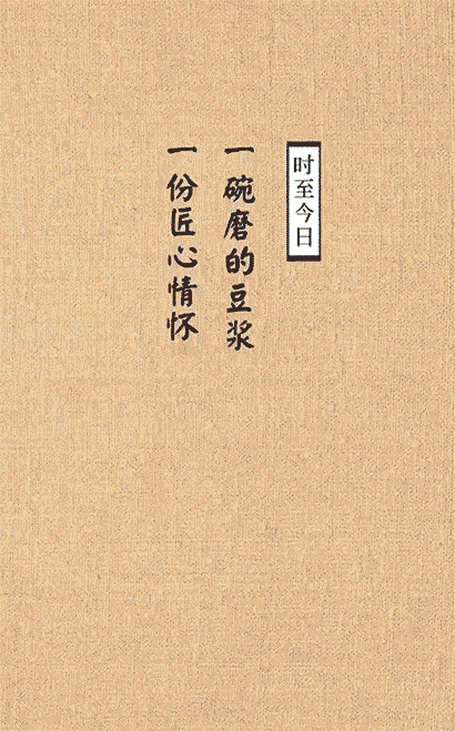 苏泊尔：一碗豆浆的前世今生（图ZMTIyODc2MjU2） - 移动端网页 - 站酷设计师BOCBrandCenter原创素材 - 站酷ZCOOL